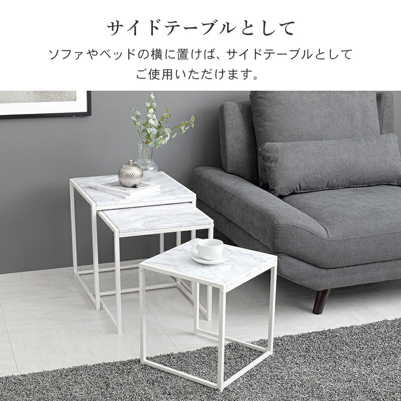 ネストテーブル-LST 45×45×47cm 送料無料