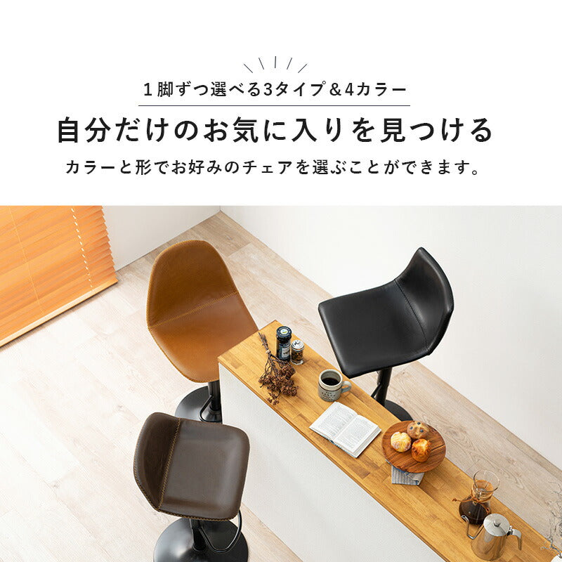 バーチェア-LC-チェア昇降タイプ 45×46×94cm 送料無料