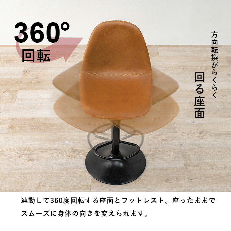 バーチェア-LC-チェア昇降タイプ 45×46×94cm 送料無料