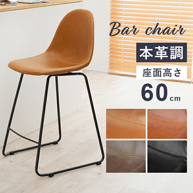 バーチェア-LC-チェア背もたれ丸タイプ 48×48.5×93.5cm 送料無料