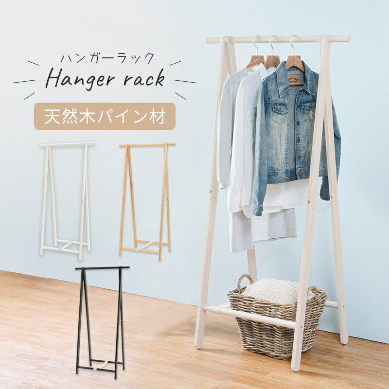 ハンガーラック-MHR-天然木 80×47×150cm 送料無料