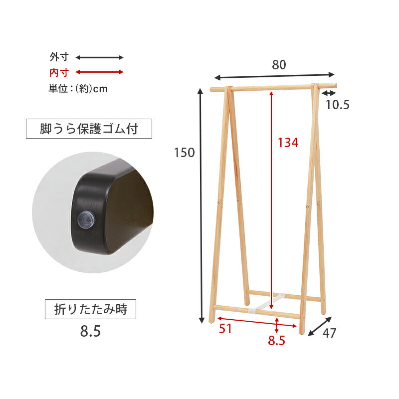【新商品】ハンガーラック-MHR-天然木 80×47×150cm 送料無料