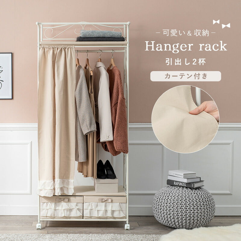 【新商品】ハンガーラック-カーテン/引き出し2杯付き 75×50.5×175cm 送料無料