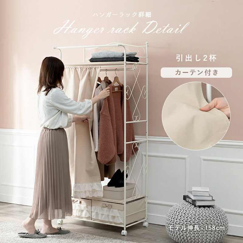 【新商品】ハンガーラック-カーテン/引き出し2杯付き 75×50.5×175cm 送料無料