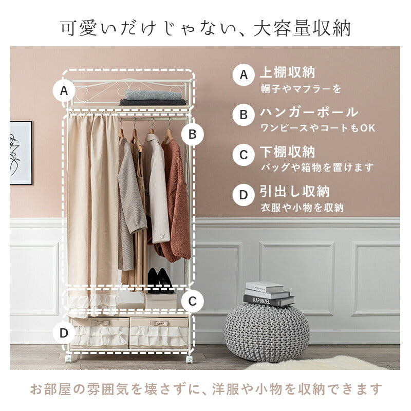 【新商品】ハンガーラック-カーテン/引き出し2杯付き 75×50.5×175cm 送料無料