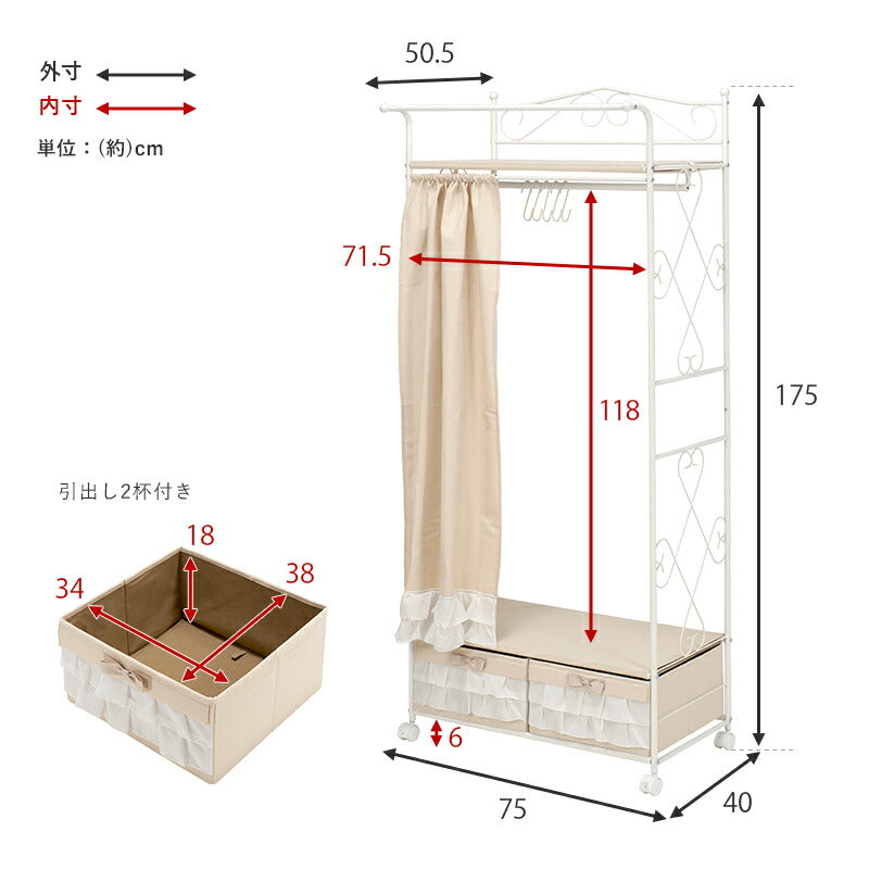 【新商品】ハンガーラック-カーテン/引き出し2杯付き 75×50.5×175cm 送料無料