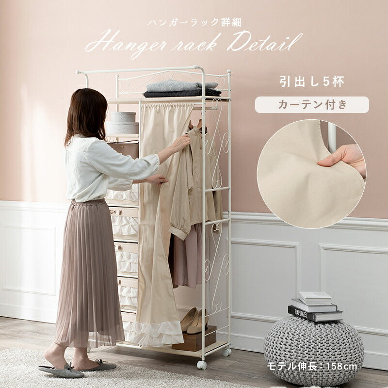 【新商品】ハンガーラック-カーテン/引き出し5杯付き 80×46×173cm 送料無料