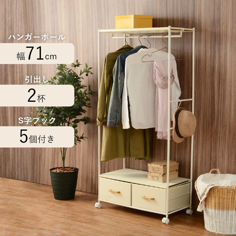 【新商品】ハンガーラック-引出し2杯付き 幅75cm 送料無料