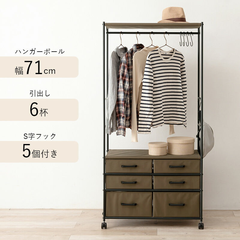 【新商品】ハンガーラック-引出し6杯付き 幅75cm 送料無料