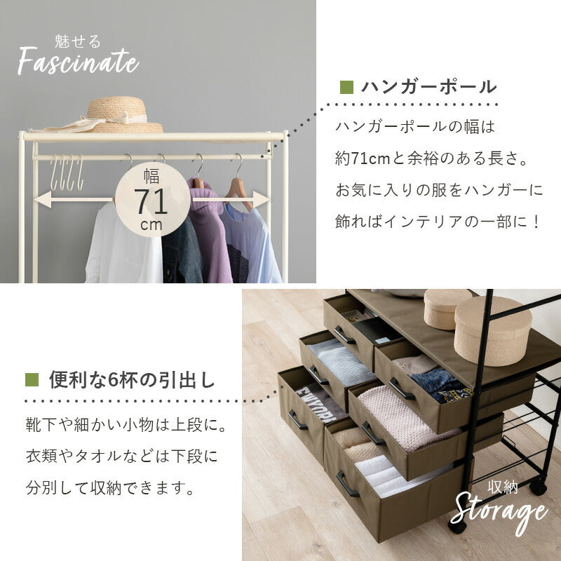 【新商品】ハンガーラック-引出し6杯付き 幅75cm 送料無料