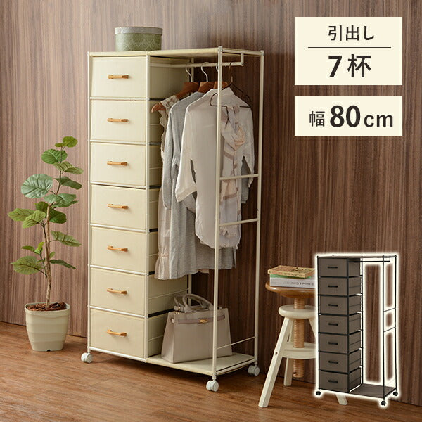 【新商品】ハンガーラック-引出し7杯付き 幅80cm 送料無料
