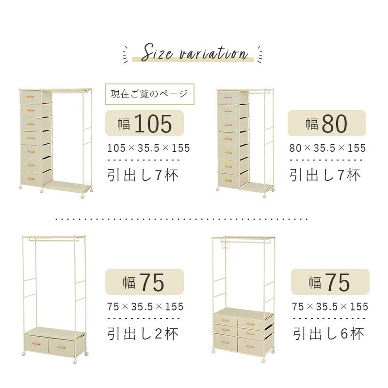 【新商品】ハンガーラック-引出し7杯付き 幅105cm 送料無料