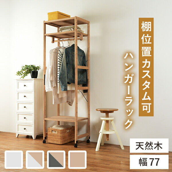 【新商品】ハンガーラック-天板付き 77×40×176cm 送料無料