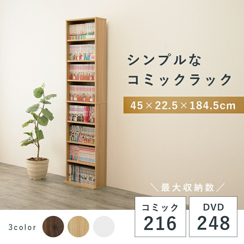 【新商品】ブックシェルフ-RCC 45×22.5×184.5cm 送料無料