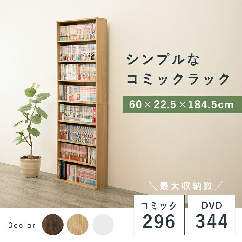 【新商品】ブックシェルフ-RCC 60×22.5×184.5cm 送料無料