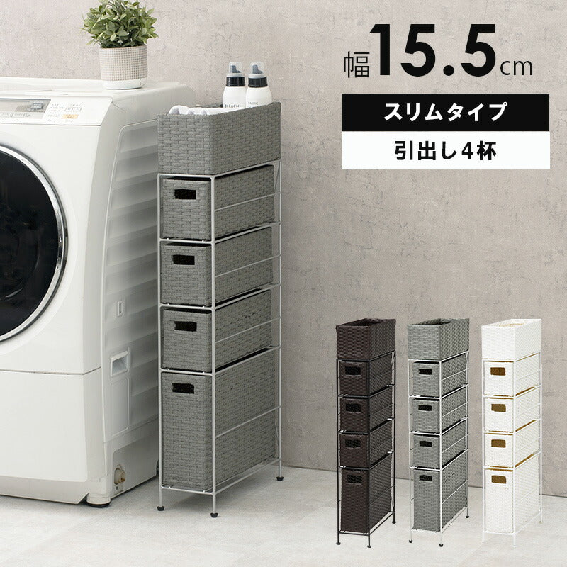 ランドリー スリムタイプ 15.5×40.5×95.5cm 送料無料