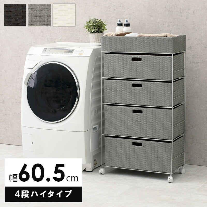 ランドリー-RAN/ハイタイプ 幅60.5cm 送料無料