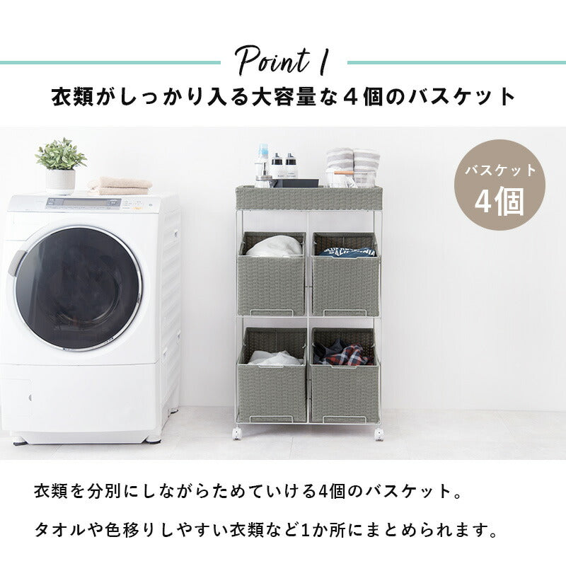 ランドリーラック 4個タイプ 56×45×103cm 送料無料
