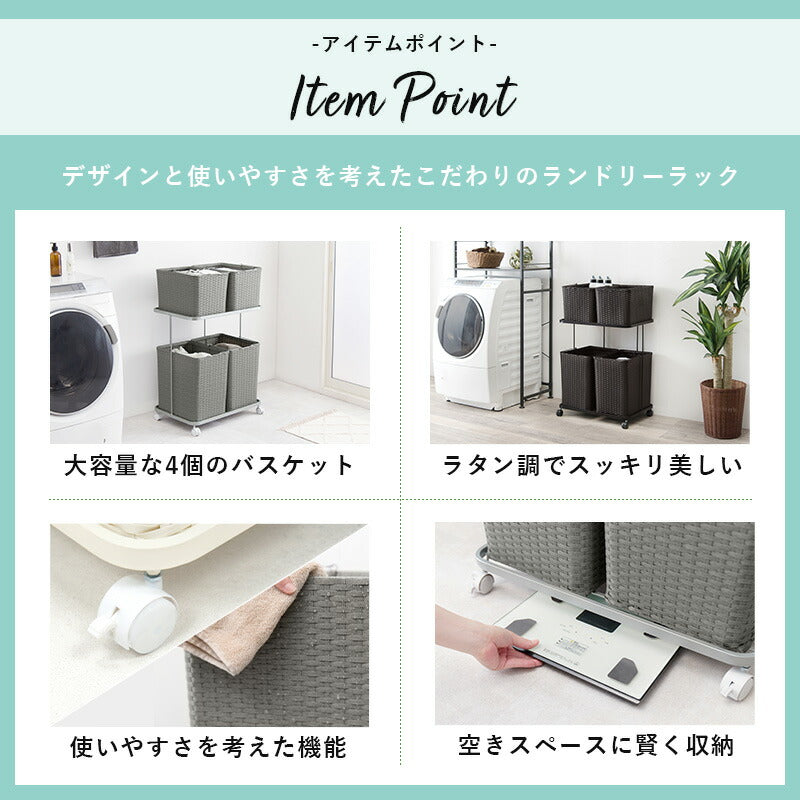 ランドリーラック-RAN/4個タイプ 60×40×97cm 送料無料