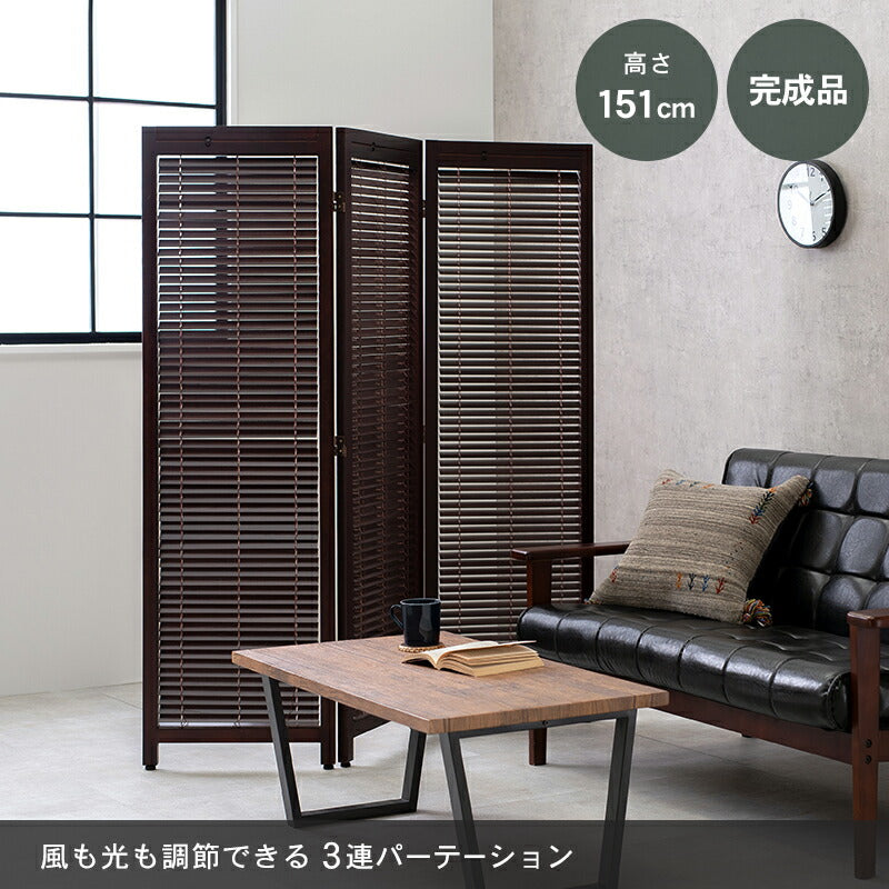 ルーバーパーテーション3連-MS-アジャスター付き 45×151cm×3連 送料無料 - 【公式】allecore(アレコレ) 家具インテリア・生活雑貨のオンライン通販
