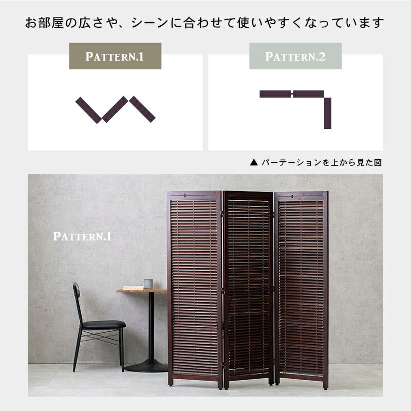 ルーバーパーテーション3連-MS-アジャスター付き 45×151cm×3連 送料無料 - 【公式】allecore(アレコレ) 家具インテリア・生活雑貨のオンライン通販