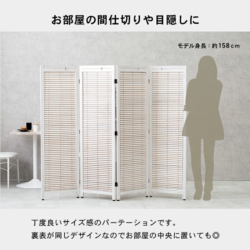 ルーバーパーテーション4連-MS- 45×151cm×4連 送料無料
