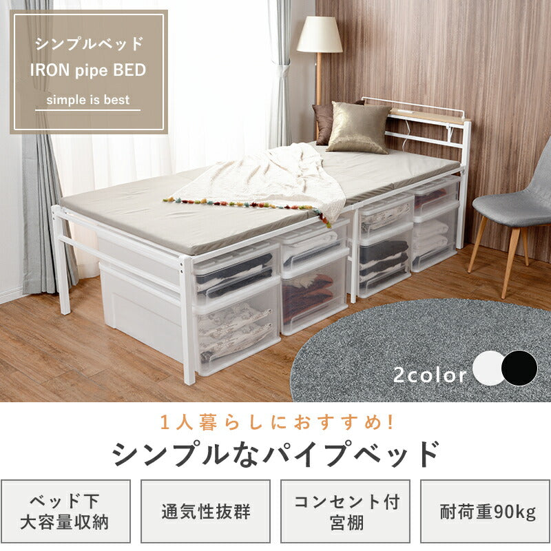 宮棚付きスチール製ベッド ハイタイプ-KH- シングル 送料無料