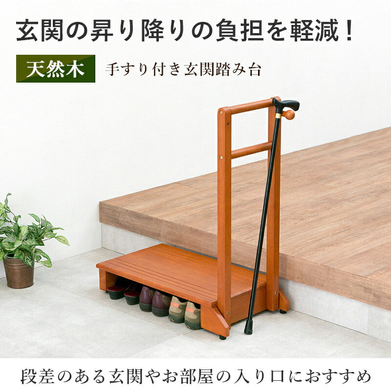 手すり付き玄関踏み台 片側タイプ 70×35×80cm 送料無料