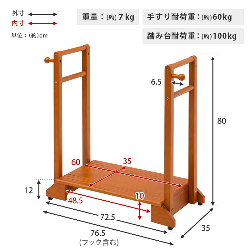 手すり付き玄関踏み台 両側タイプ 76.5×35×80cm 送料無料