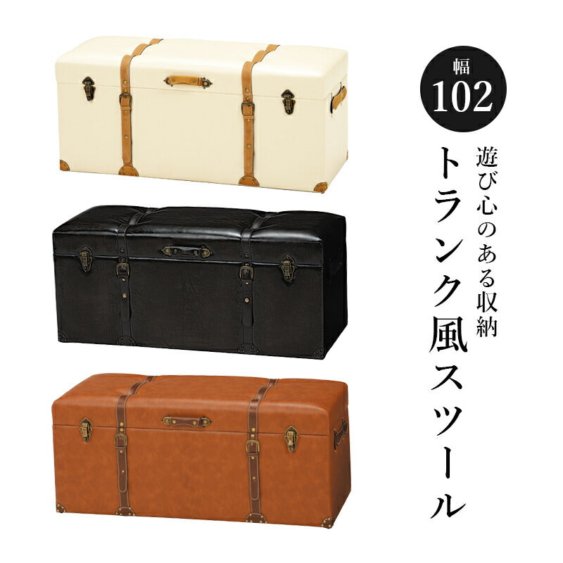 収納スツール-MC-幅102cm 102×40×46cm 送料無料