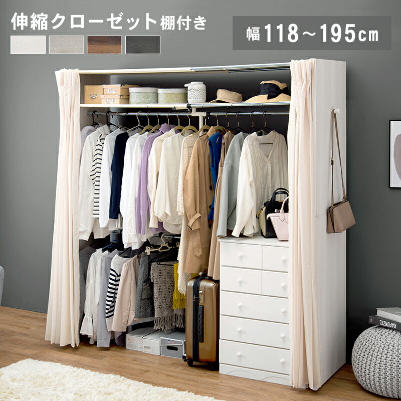 伸縮クローゼット 118×55×194cm 送料無料