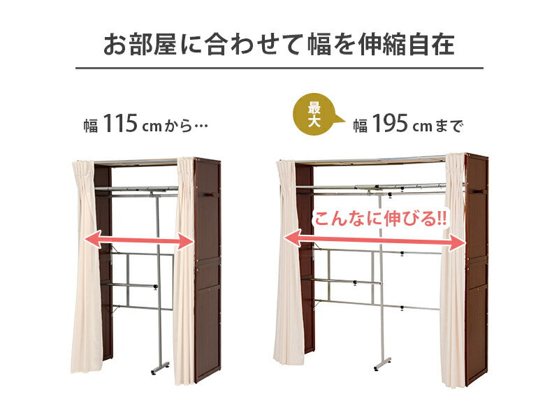 伸縮クローゼット-VR-上棚付き 115×55×194cm 送料無料