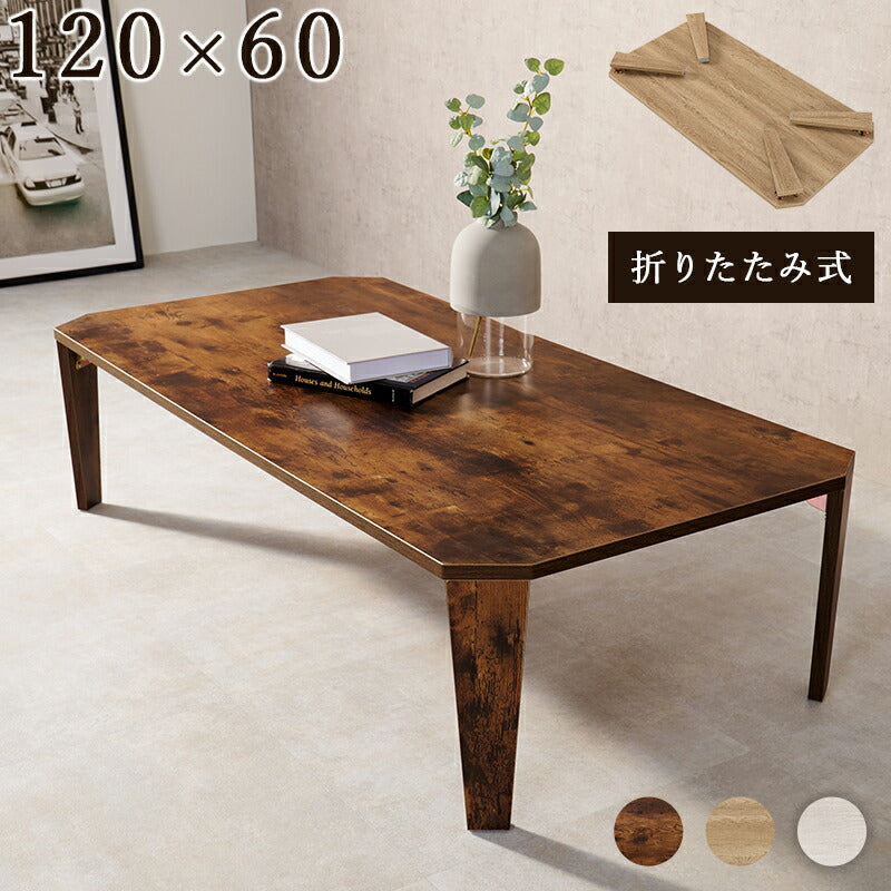 折れ脚テーブル-MT-天板八角形 120×60×32cm 送料無料