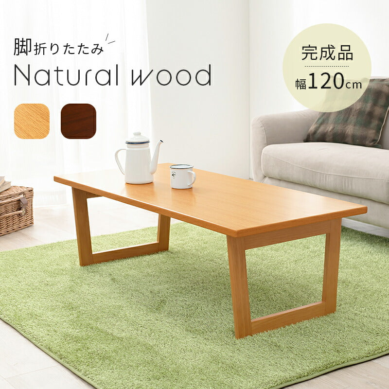 折れ脚テーブル-VT-コの字脚 120×55×38cm 送料無料