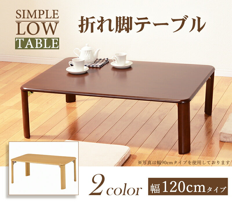 折れ脚テーブル-VT-コンパクト収納 120×75×32cm 送料無料