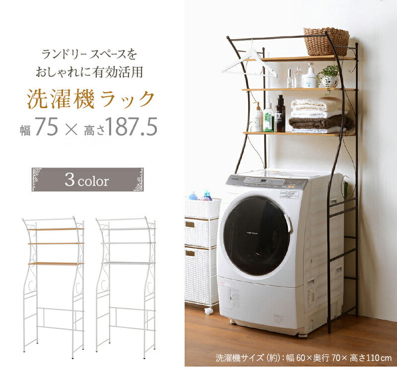 洗濯機ラック-KCC-エレガント 75×42×187.5cm 送料無料