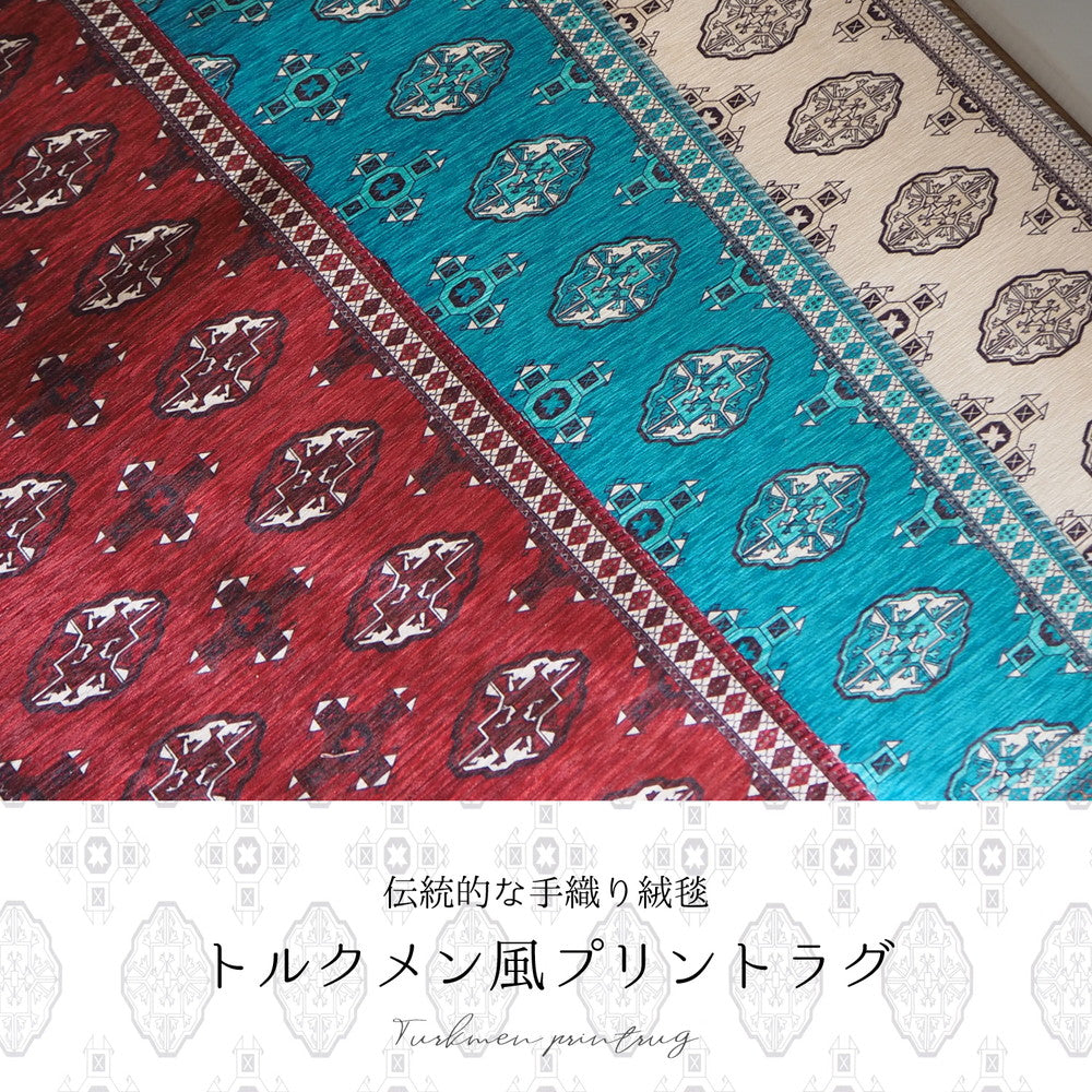 アンティーク絨毯風プリントラグ トルクメン 190×190cm 送料無料