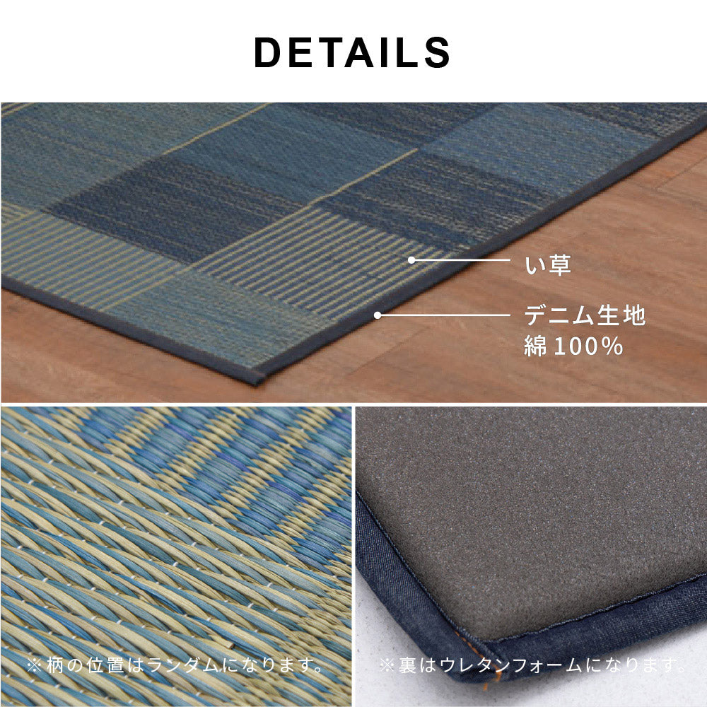 い草ストレッチマット デニムパッチ 80×170cm 送料無料