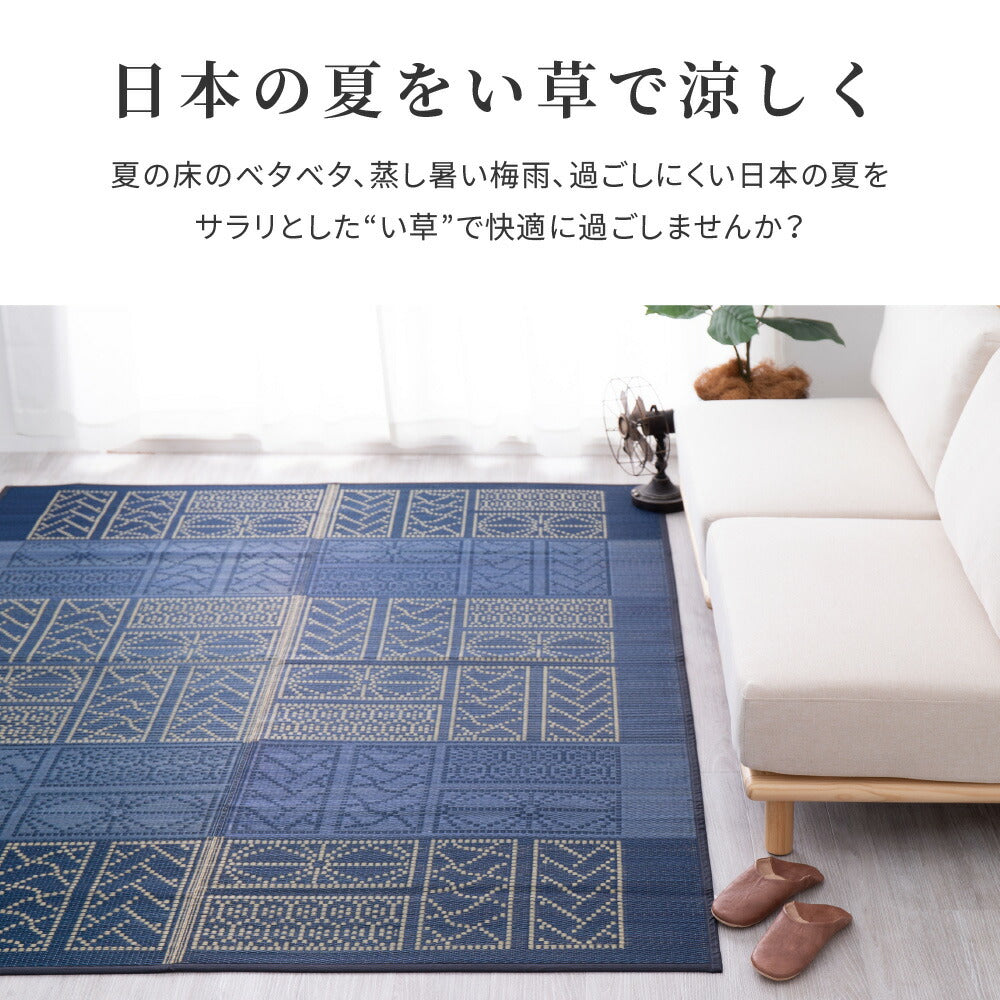 い草ラグ 伊勢 176×176cm 送料無料