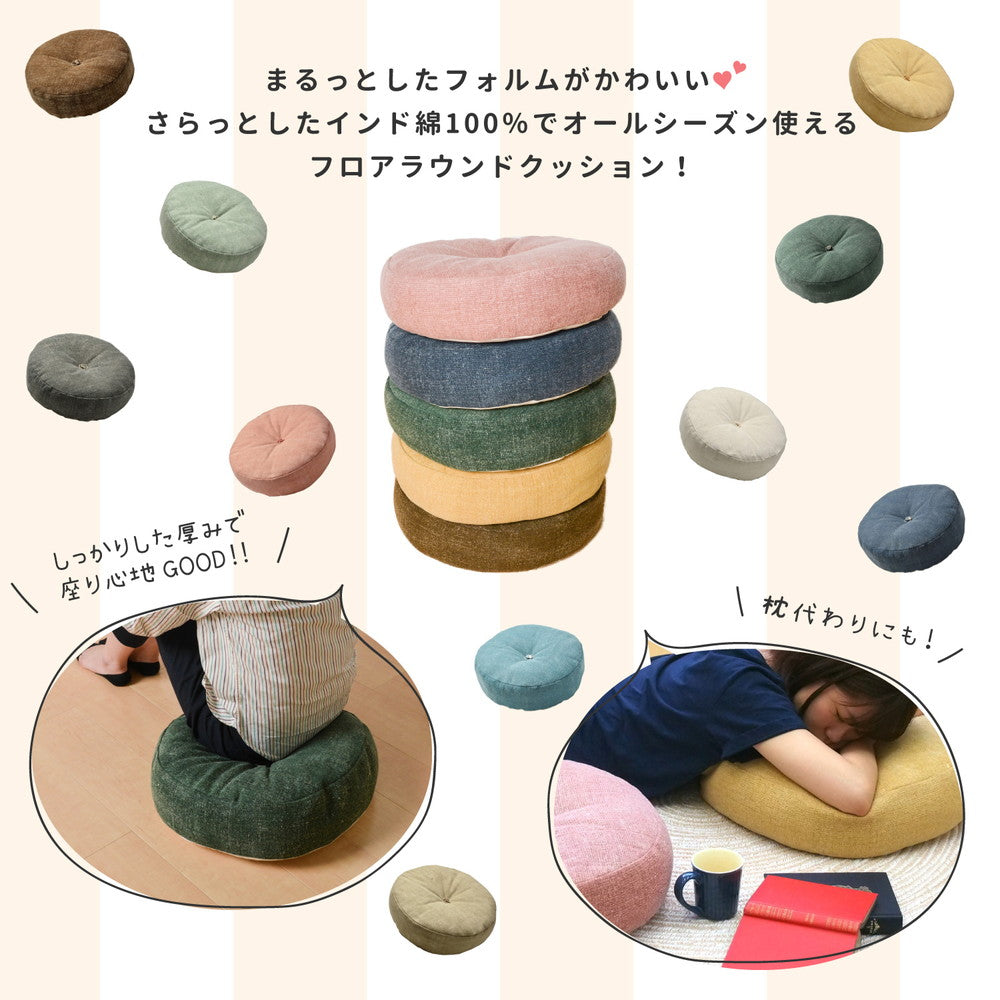 カラーが選べるデニム風生地のフロアラウンドクッション 45×12cm 送料無料