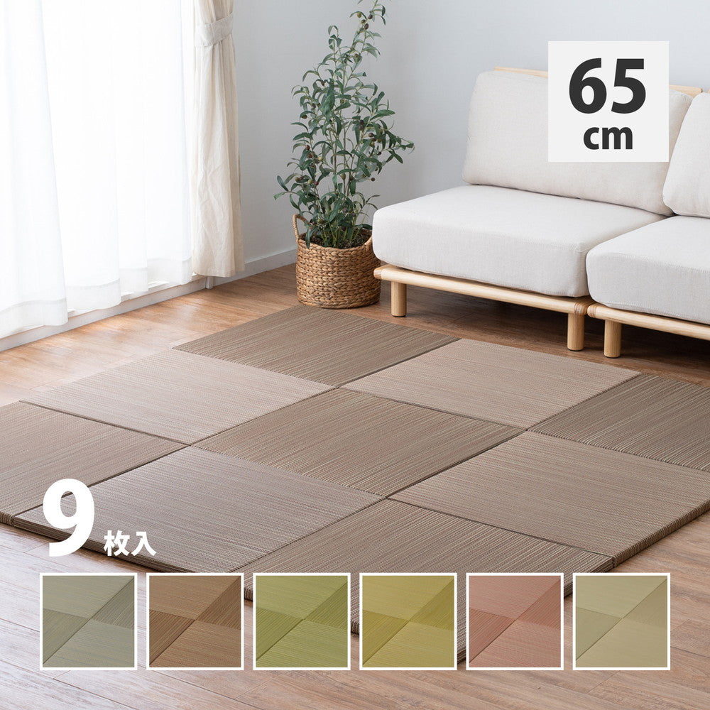 カラーの選べる軽量置き畳 紗彩 9枚セット 65×65×2.5cm 送料無料