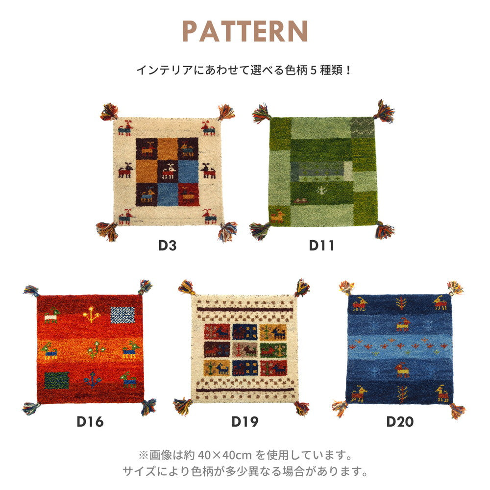 ギャッベ ラグ・マット GABBEH Dシリーズ 200×200cm 送料無料