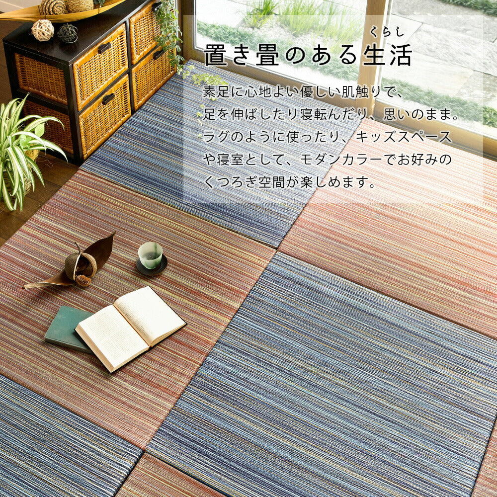 すき間のできにくい置き畳 倉敷Ⅱ 9枚セット 82×82×2.5cm 送料無料