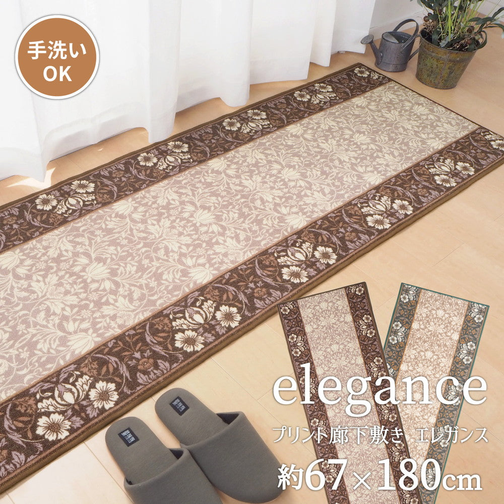 タフトプリント廊下敷き エレガンス 67×180cm 送料無料