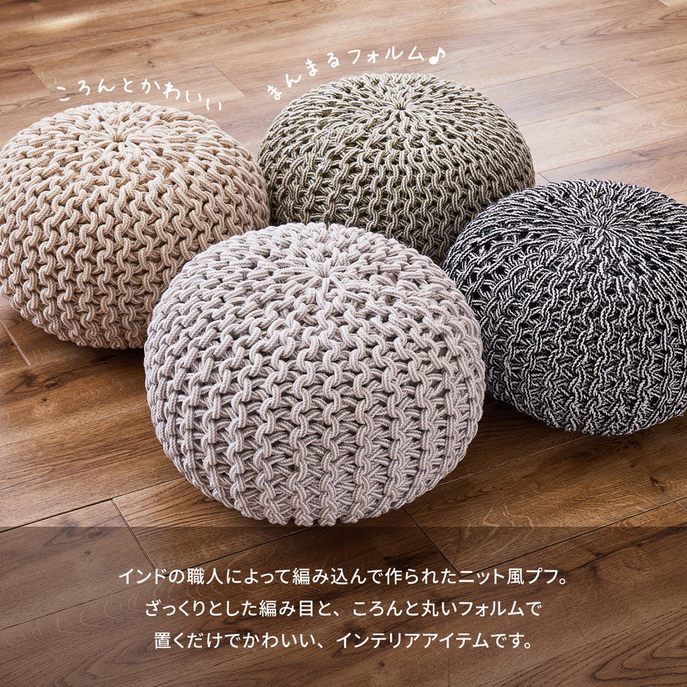 【新商品】ハンドメイド 綿100%の編み込みスツール ブレイドプフ Mサイズ(直径50×35) 送料無料