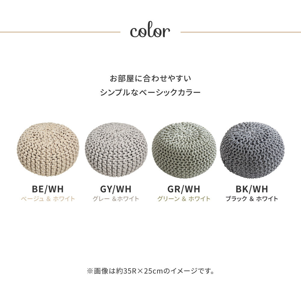 【新商品】ハンドメイド 綿100%の編み込みスツール ブレイドプフ Mサイズ(直径50×35) 送料無料