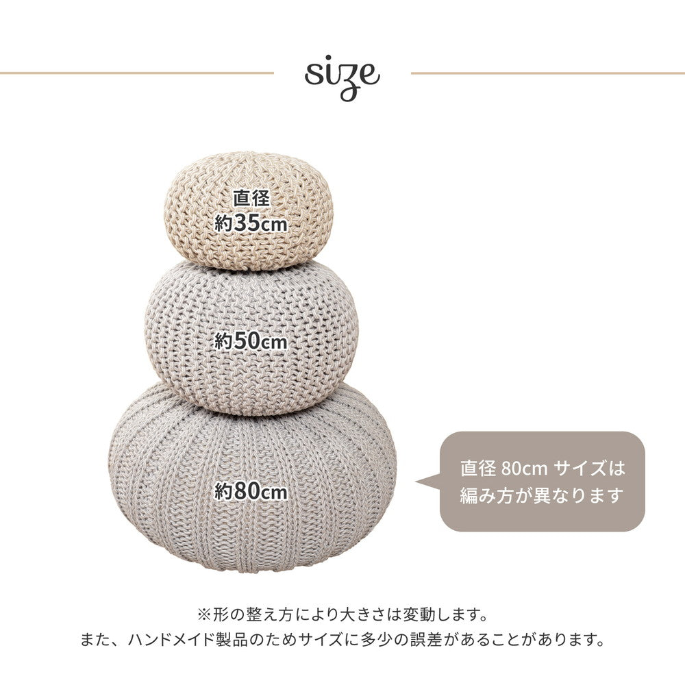 【新商品】ハンドメイド 綿100%の編み込みスツール ブレイドプフ Sサイズ(直径35×25) 送料無料