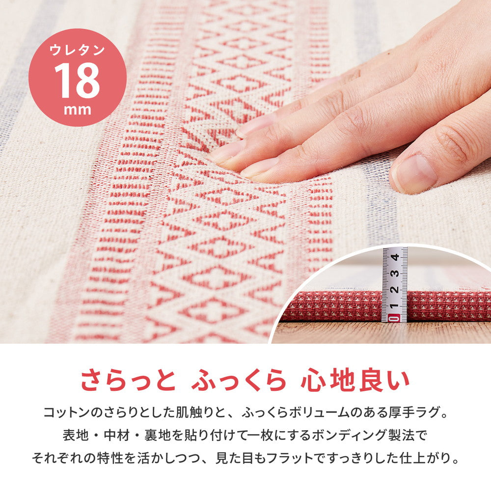 ふっくらインド綿ラグ テラ すべり止め付き 63×120cm 送料無料