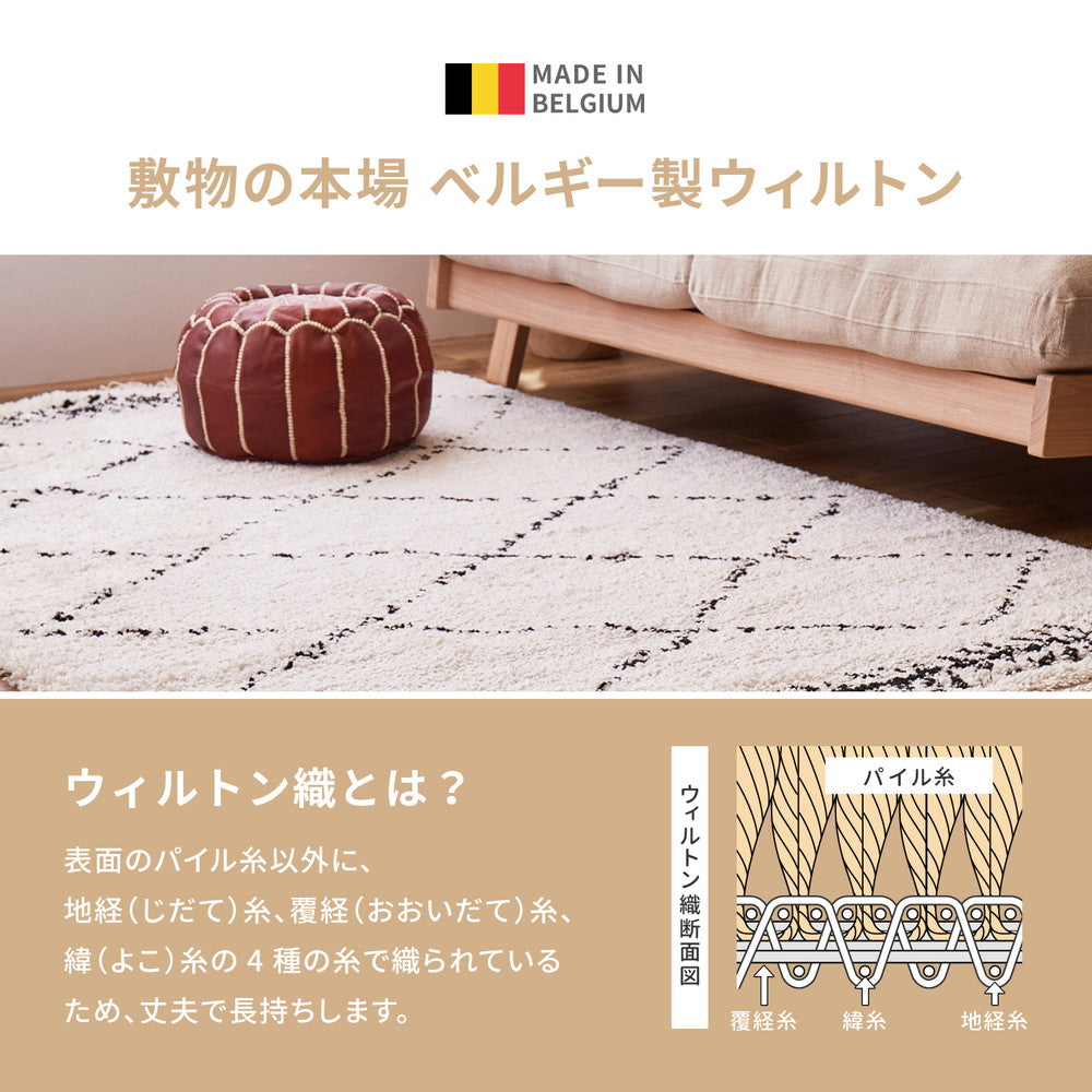 ベルギー製 ウィルトンラグ BOHO ベニワレン 200×250cm 送料無料