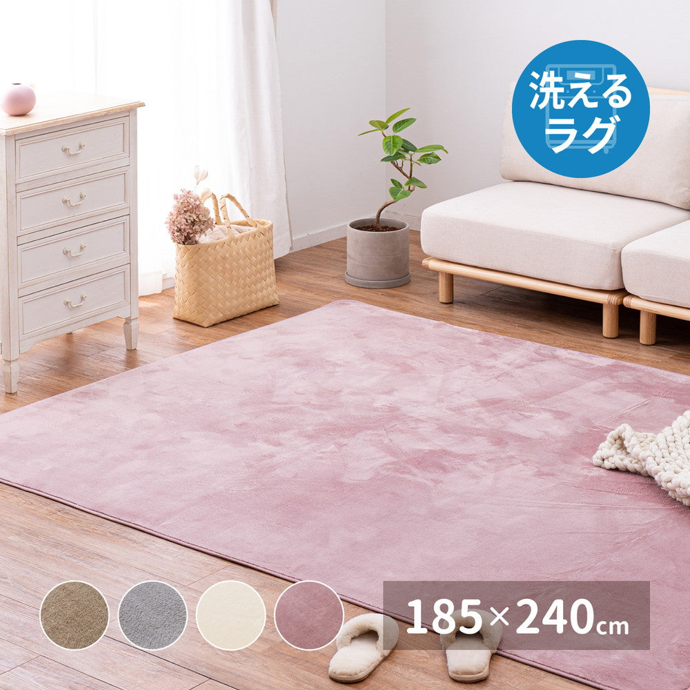 メレンゲタッチの洗えるコンパクトラグ 185×240cm 送料無料